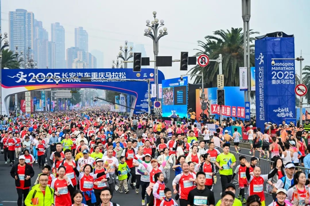 2025重慶馬拉松鳴槍開跑。賽事主辦方供圖