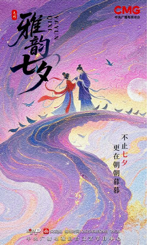 節(jié)目海報。中央廣播電視總臺供圖