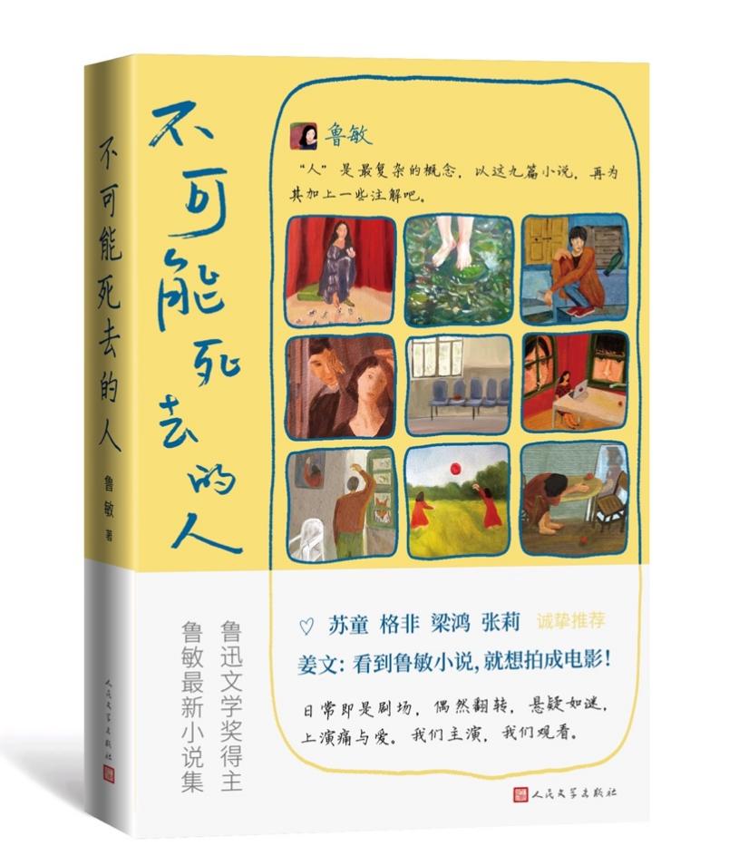 魯敏全新小說集《不可能死去的人》。人民文學(xué)出版社供圖