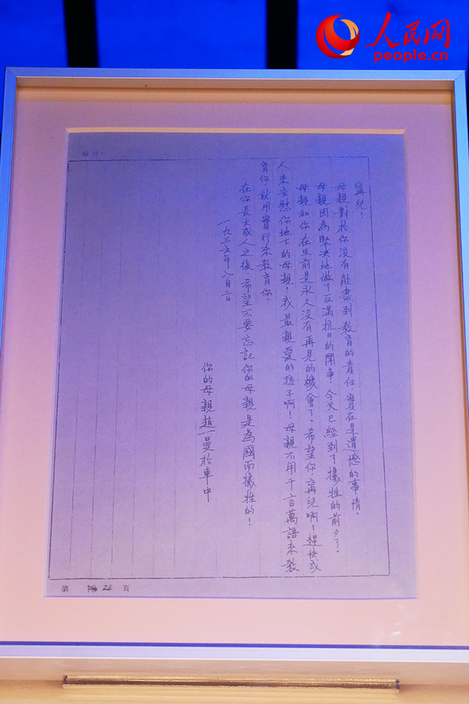 趙一曼寫給寧兒的信。人民網(wǎng)記者 韋衍行攝