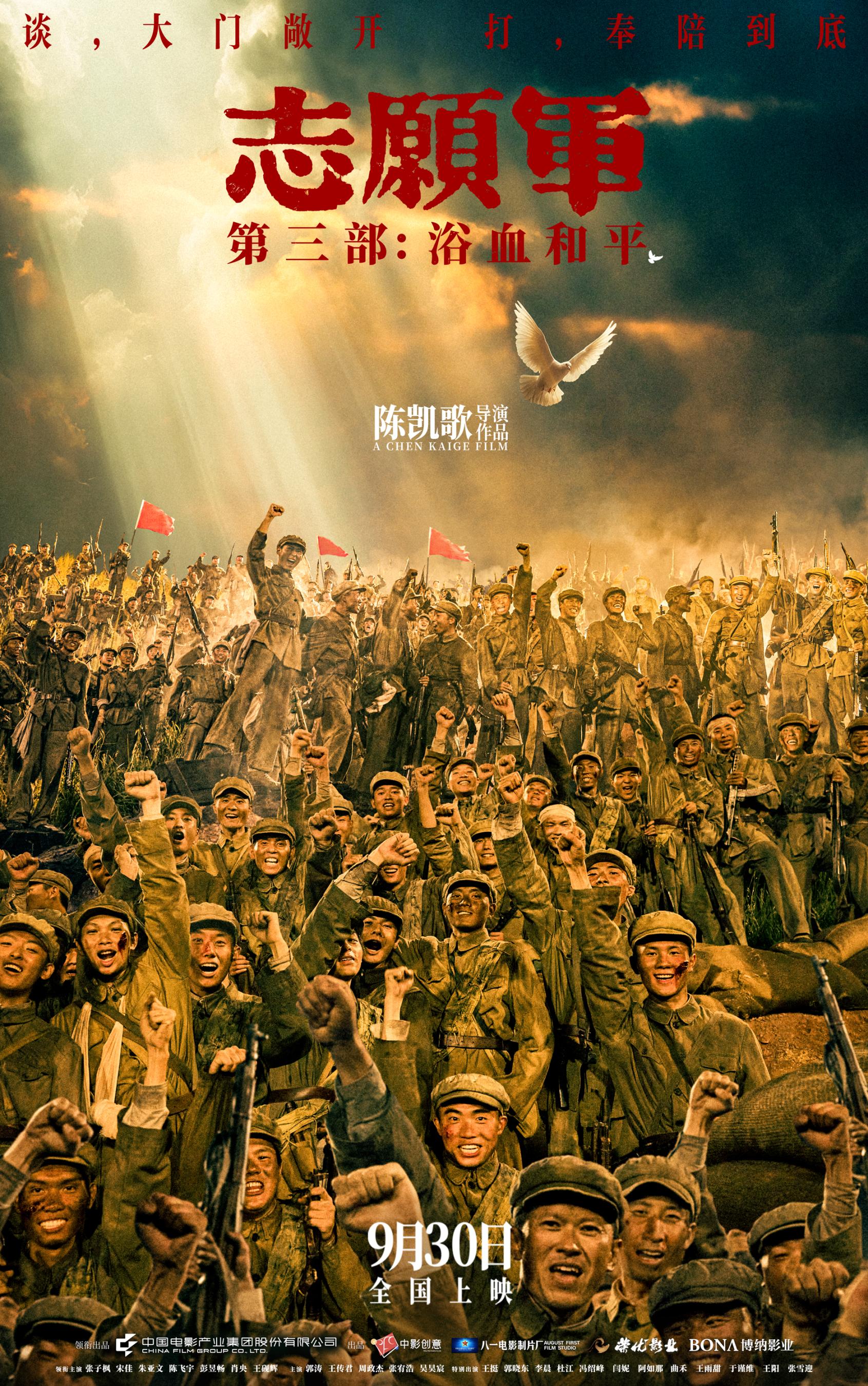 《志愿軍：浴血和平》海報。片方供圖